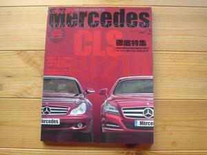 ONLY　Mercedes　12.02　CLS特集　W219　W218　付録欠+