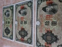 ★ 兌換券10円 1次10円・日華事変軍票 丙号10円 美品 ★ No.2_画像2