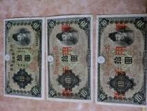 ★ 兌換券10円 1次10円・日華事変軍票 丙号10円 美品 ★ No.2_画像1