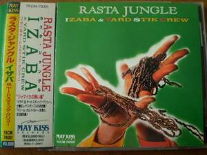 RASTA JUNGLE/IZABA & YARD STIK CREW　帯付き