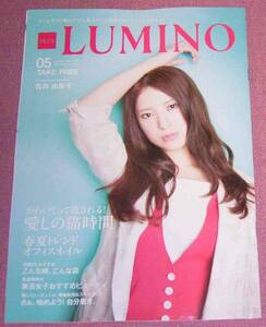 ★☆PLUS LUMINO 44 プラスルミノ 044号2012年5月号 吉高由里子 役所広司