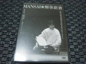 中古DVD:野村萬斎　MANSAI　解体新書　その九　輪郭