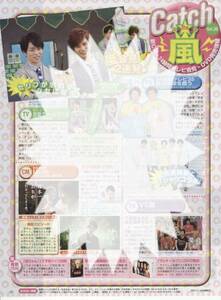 1p_TVstation 2012.6.22号 切抜き catch the 嵐 連載 vol.30 相葉雅紀 松本潤 大野智 櫻井翔 二宮和也