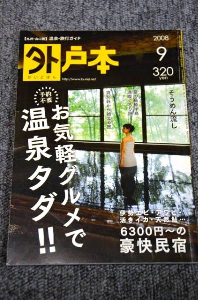 2025年最新】Yahoo!オークション -温泉宿(本、雑誌)の中古品