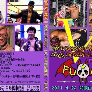 【FU★CK!】ワンディタッグトーナメントⅤ【夜の部 決勝戦】