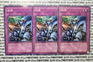 遊戯王 援軍(ノーマル)×3枚セット