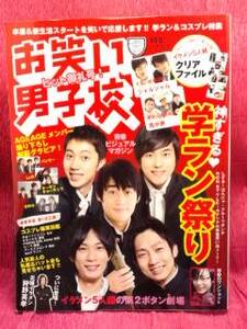 ▼Vol.3 2010 お笑い男子校 金田哲 村上純 石田明 安達健太郎