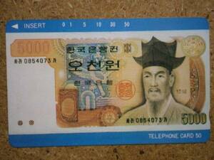 u14-313・韓国紙幣　5000ウォン　テレカ