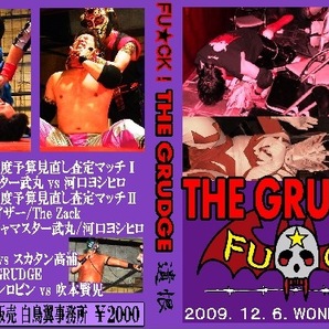 【FU★CK!】 遺恨 THE GRUDGE 【ロビンvs吹本 最終決着戦】