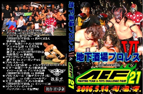 【地下酒場プロレス6】守屋博昭vsバッファロー【ACF21】