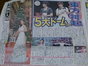 東方神起菜々緒河北麻友子南明奈ウーマンラッシュアワー新聞11/7