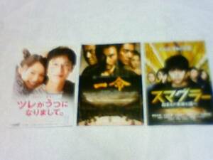 ■2011年秋■映画ちらし&#10084;３種類★ツレがうつになりまして・一命・スマグラー★送料140円