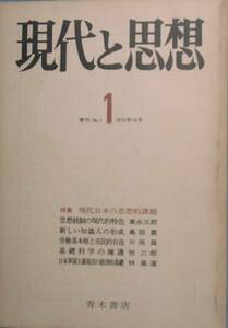 *0 season . present-day . thought 1 number special collection * present-day japanese thought . lesson .