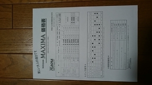 昭和62年5月・U11・V6・マキシマ・価格表 カタログ　無