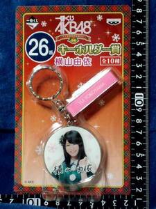 非売品☆一番くじ☆AKB48☆横山由依☆キーホルダーどすぅ～☆残1