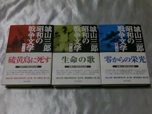 城山三郎 昭和の戦争文学 全6巻揃　終戦60周年記念企画