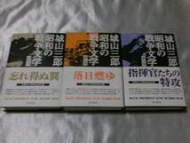 城山三郎 昭和の戦争文学 全6巻揃　終戦60周年記念企画_画像2
