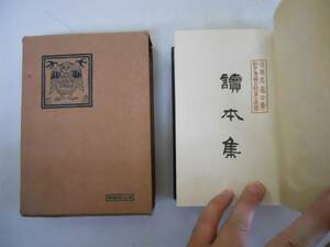 ●読本集●日本名著全集江戸文芸之部興文社●即決