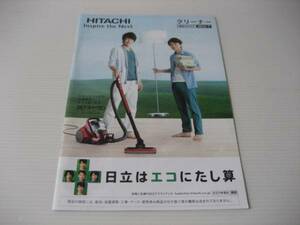 [ catalog only ] Hitachi cleaner 2013.7