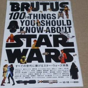 ▼ BRUTUS 2011年 No.718 スターウォーズ STAR WARS 送料無料⑦