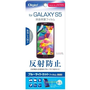 ◆送料無料◆GALAXY S5 ブルーライトカット　液晶保護フィルム 反射防止 気泡レス加工　SMF-GS514FLGBC