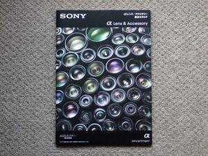 【カタログのみ】SONY LENS 2015.05 α Zeiss NEX SAL SEL Cyber-shot