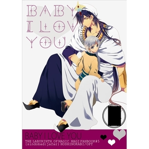 マギ 同人誌 BABY I LOVE YOU シンジャ OPT ホシノカビ