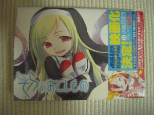 ☆そらのおとしもの　11巻　アニメイト特典　メッセージペーパー付　未開封新品☆