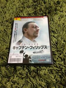 キャプテンフィリップス　トム・ハンクス　DVD　レンタル落ち