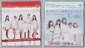 CD★℃-ute ありがとう～無限のエール～ 通常盤A/B 開封済み