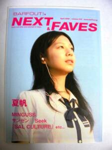 夏帆　稀少！ミニBOOK“NEXT&FAVES”‐映画うた魂‐記事　