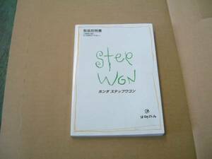 取扱説明書 取り説 ステップワゴン RF1 RF2