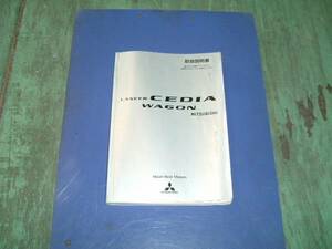 取扱説明書 取り説 ランサー セディア CS5W