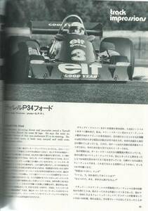 CG昭和52年5月号「タイレルP34試乗」ロニー・ピーターソン/コジマF1