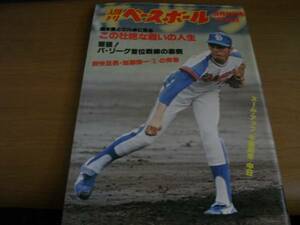 週刊ベースボール昭和55年9月29日号　西本聖と江川卓/巻き起こるぺリーグの悲喜劇　ほか