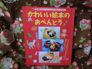 *[ lovely picture book. o-bento ]~ child university series 
