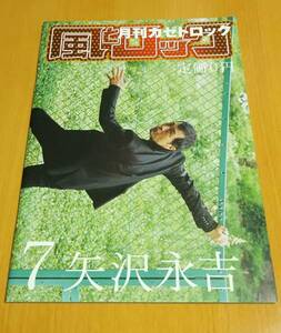 タワレコ 風とロック 2009年7月号 矢沢永吉 送料込