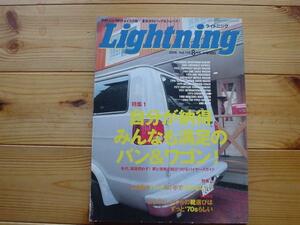 Lightning　06.08　満足のバン＆ワゴン　DODGE　AMC　TYPE3