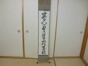 【模写】　掛軸　前大納言　中山愛親公　トテモ気品のある一行書　極箱