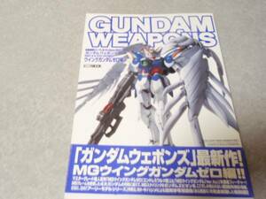  Gundam weponz Wing Gundam Zero compilation 