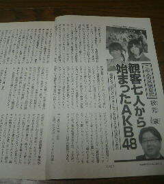 ★観客七人から始まったＡＫＢ48　秋元康　この人の月間日記　切抜き