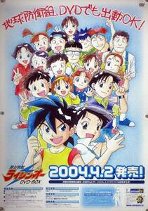 絶対無敵 ライジンオー 武内啓 B2ポスター (1L07011)