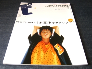 ピクトアップ岡田准一櫻井翔岡田義徳塚本高史木更津キャッツアイ