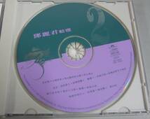 『CD』テレサ・テン/鄧麗君/精選　2_画像3