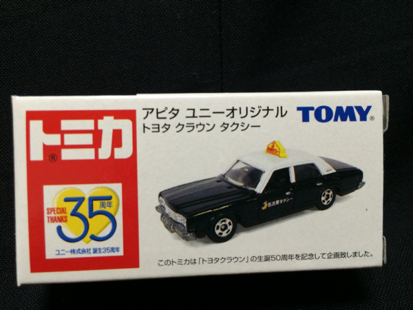 トミカ アピタ特注◆トヨタクラウン 名古屋タクシー