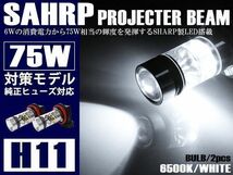 AZK10系前期 SAI フォグランプLED H11 75W SHARP 6500K_画像1