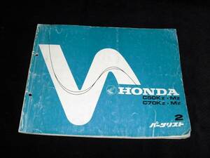  Honda C50KzMzC70KzMz parts list paper-covered lamp stand ... and n