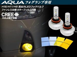 NHP10 アクア 高出力 LEDフォグ カラーフィルム付き 2個セット