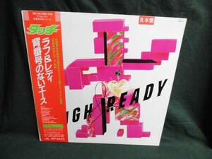 ラフ＆レディROUGH&READY/タッチ・背番号のないエース●帯付きLP