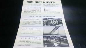 ◆【フォード 安全装備】◆67年 当時物パンフレット◆稀少 送料無料◆